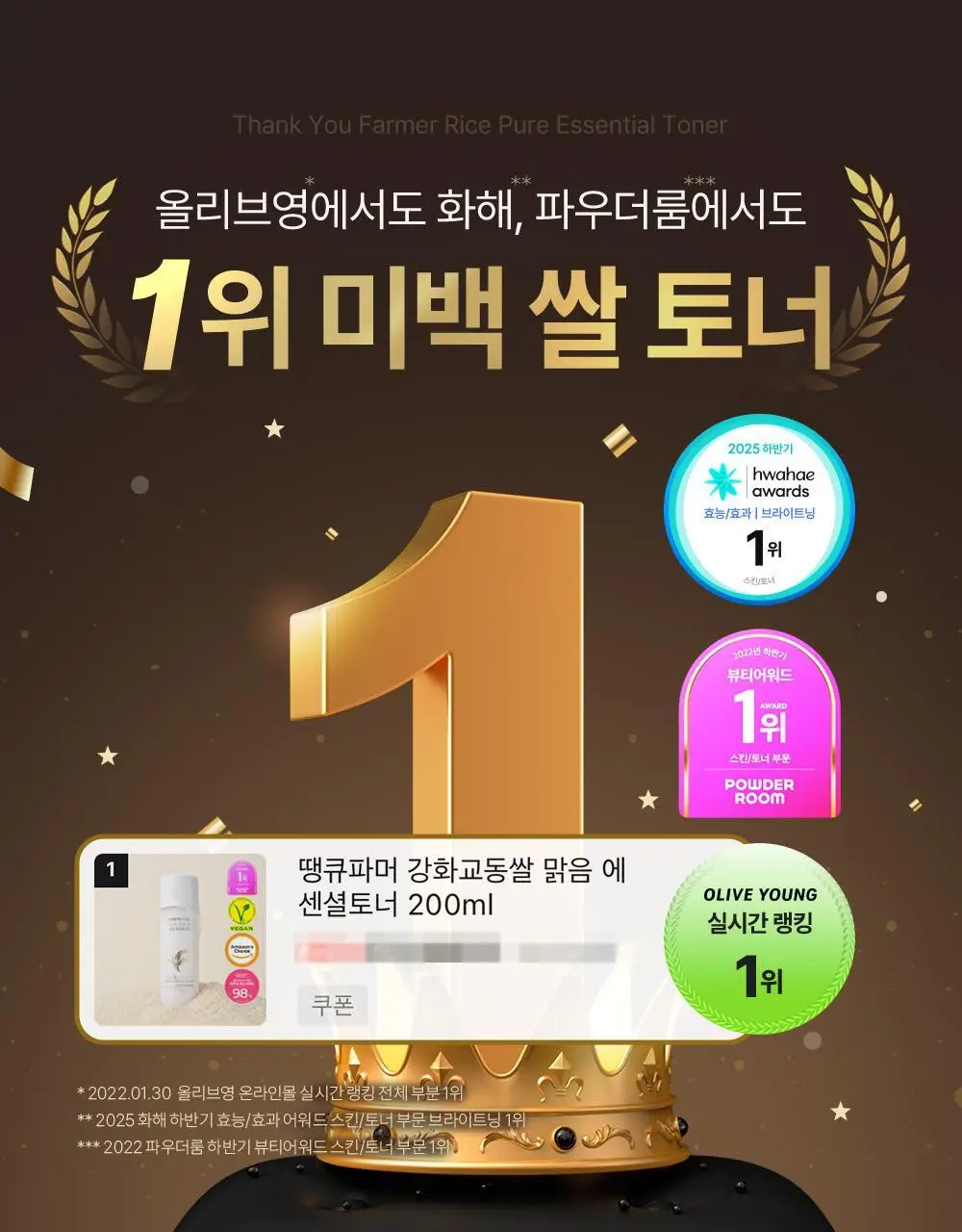 [화해1위/미백토너] 땡큐파머 강화교동쌀 맑음 에센셜토너 200ml 상세페이지 1